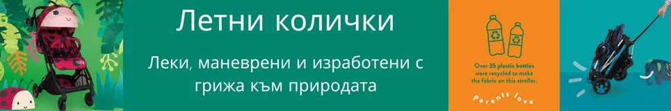 летни колички