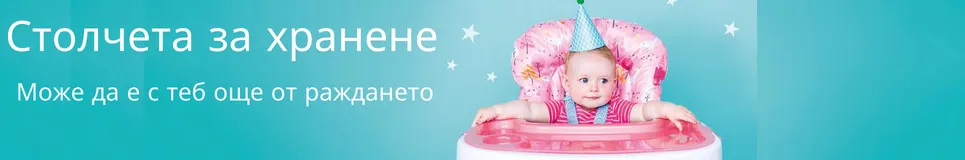 столчета за хранене