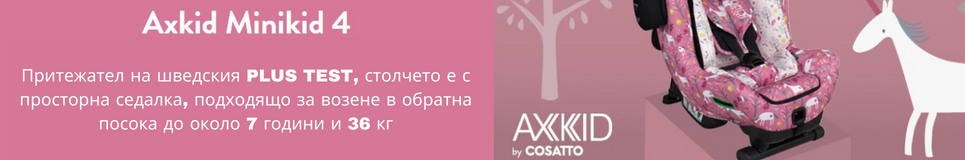 axkid by cosatto