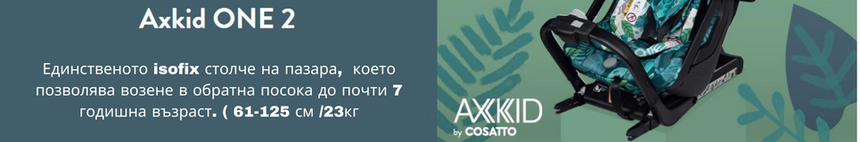 axkid by cosatto