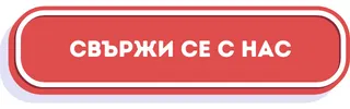 контакти