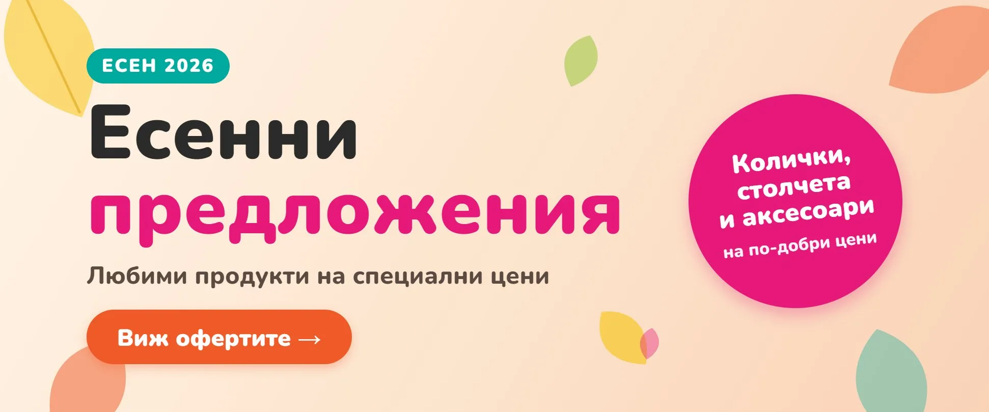 Есенни предложения
